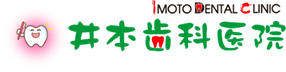井本歯科医院